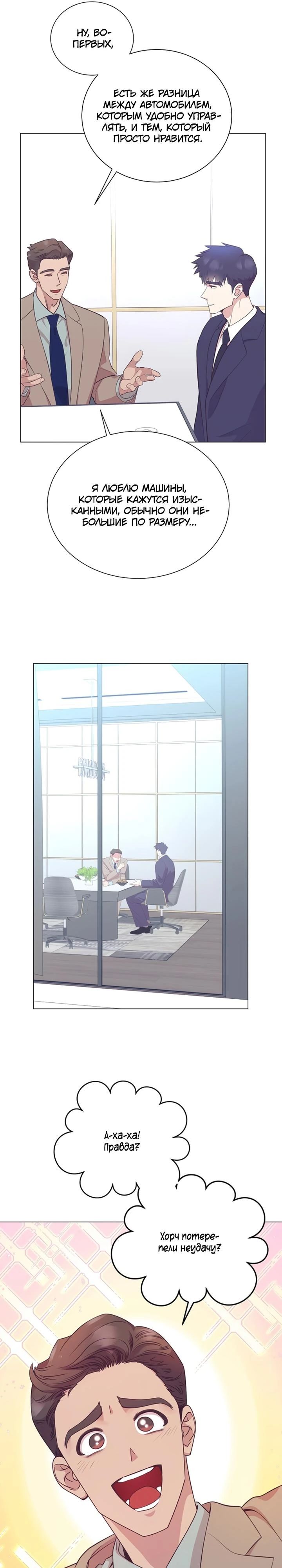 Манга В этой жизни я стану гением продаж - Глава 84 Страница 5
