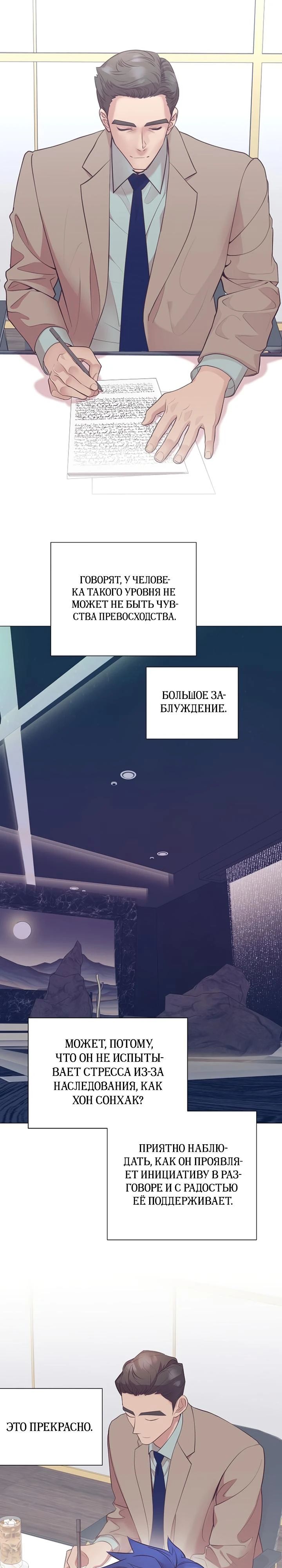 Манга В этой жизни я стану гением продаж - Глава 84 Страница 20