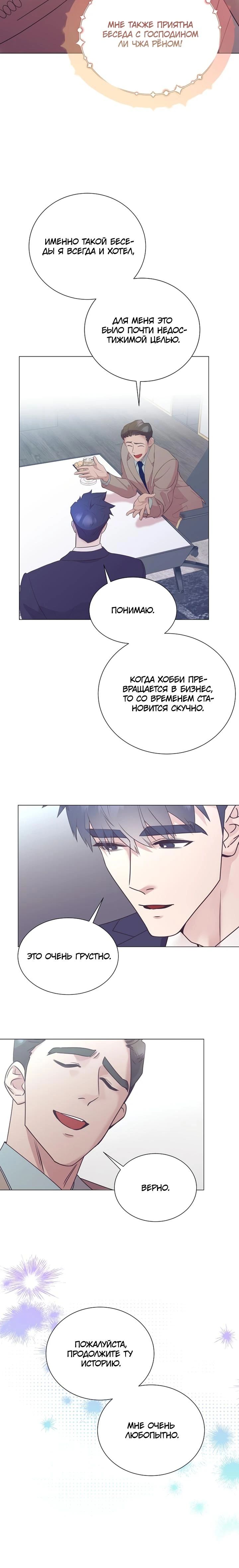 Манга В этой жизни я стану гением продаж - Глава 84 Страница 13