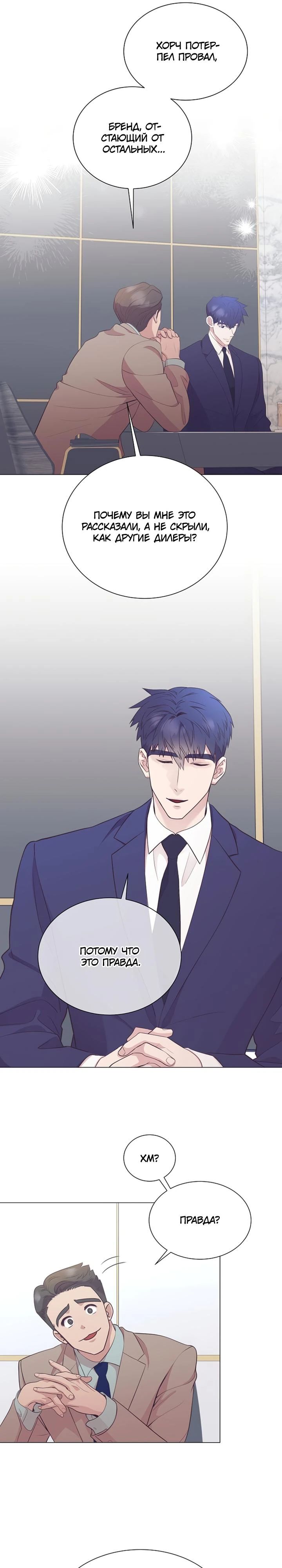 Манга В этой жизни я стану гением продаж - Глава 84 Страница 14