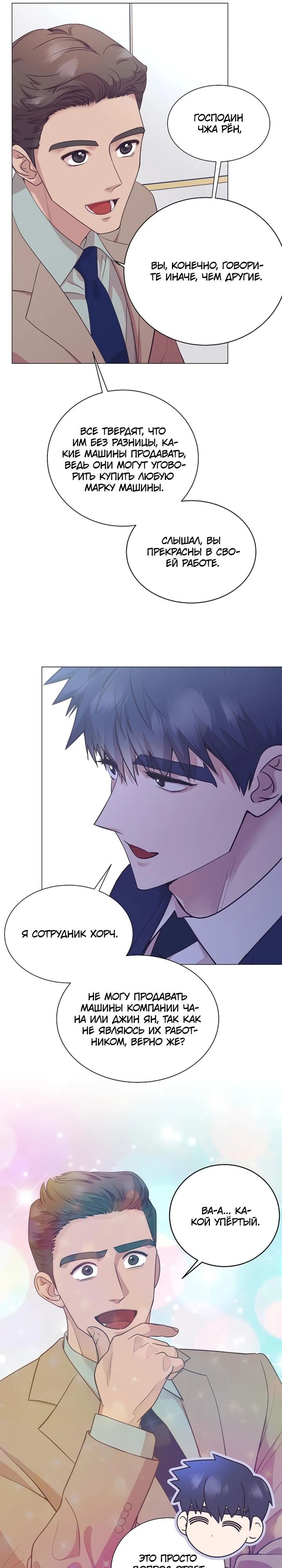 Манга В этой жизни я стану гением продаж - Глава 84 Страница 18