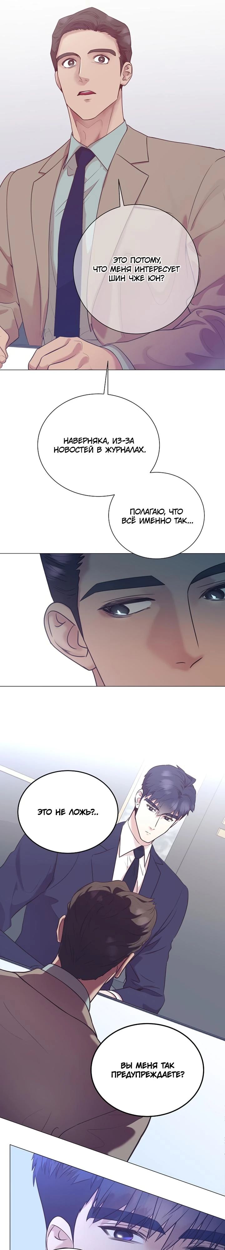 Манга В этой жизни я стану гением продаж - Глава 84 Страница 25