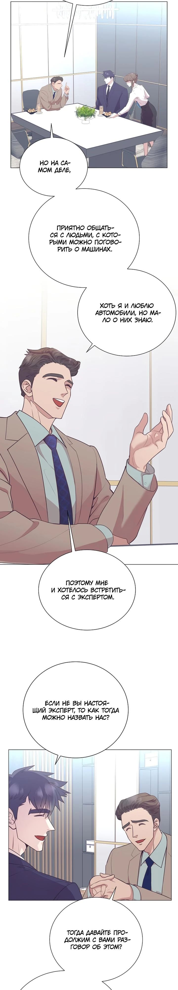 Манга В этой жизни я стану гением продаж - Глава 84 Страница 3