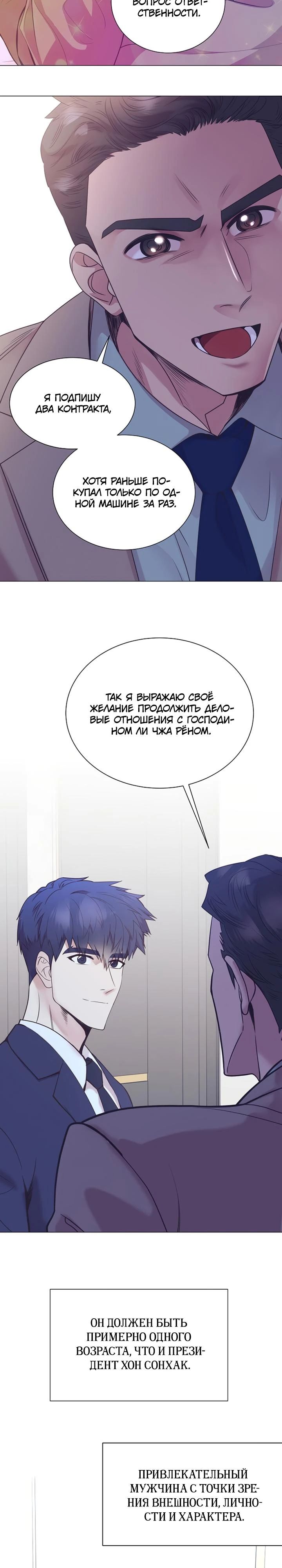 Манга В этой жизни я стану гением продаж - Глава 84 Страница 19
