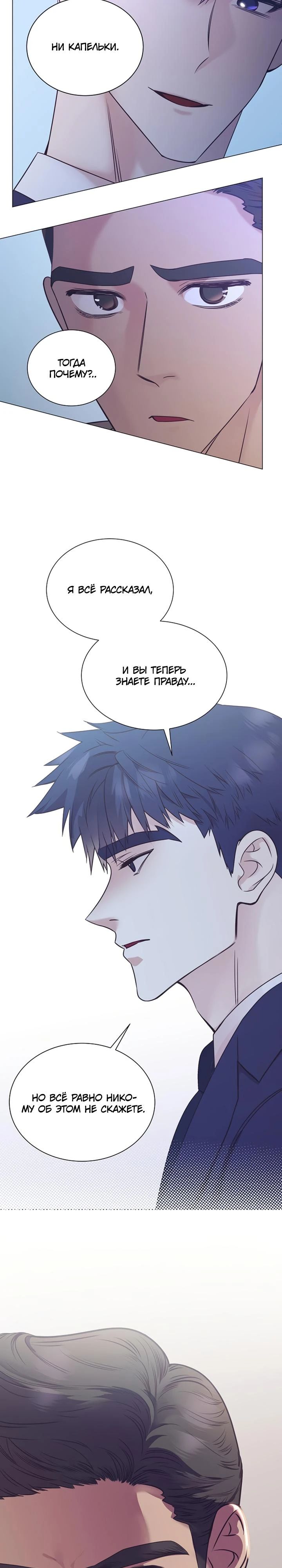 Манга В этой жизни я стану гением продаж - Глава 84 Страница 26