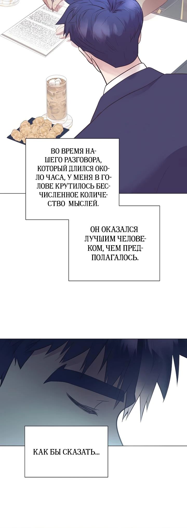Манга В этой жизни я стану гением продаж - Глава 84 Страница 21