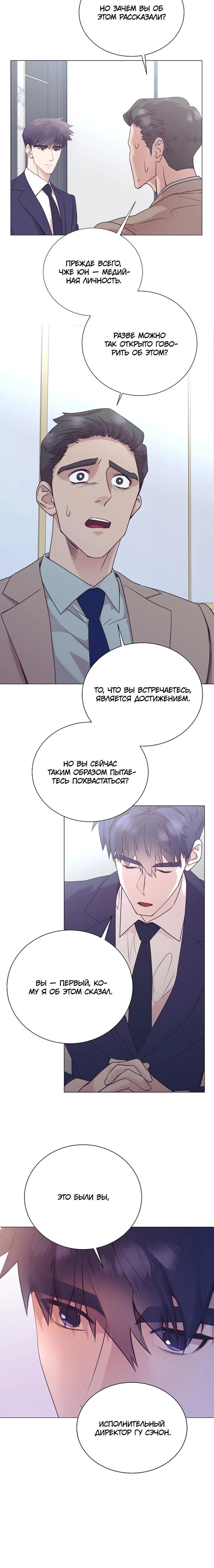 Манга В этой жизни я стану гением продаж - Глава 84 Страница 24