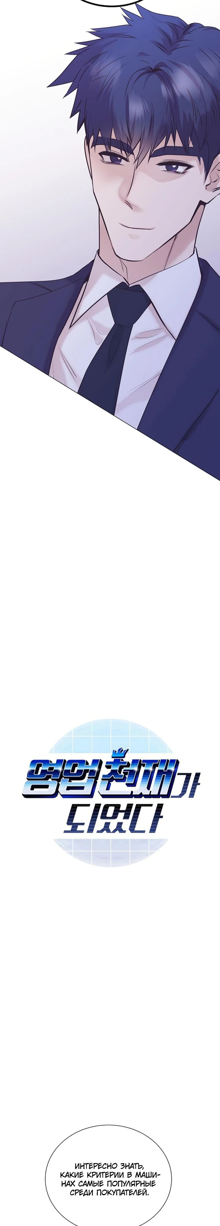 Манга В этой жизни я стану гением продаж - Глава 84 Страница 2