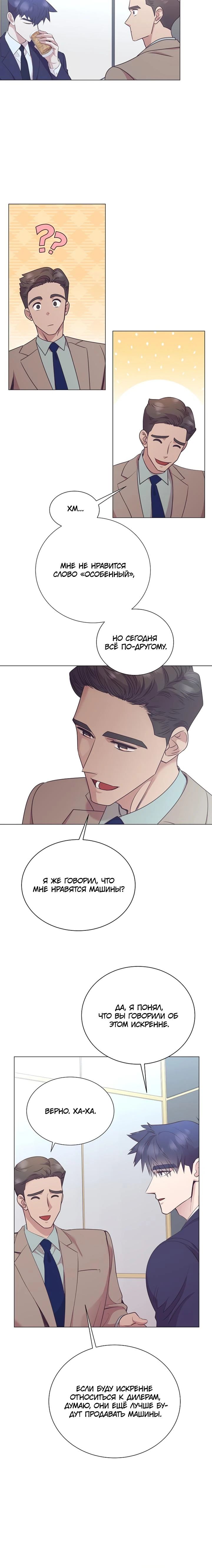 Манга В этой жизни я стану гением продаж - Глава 84 Страница 10