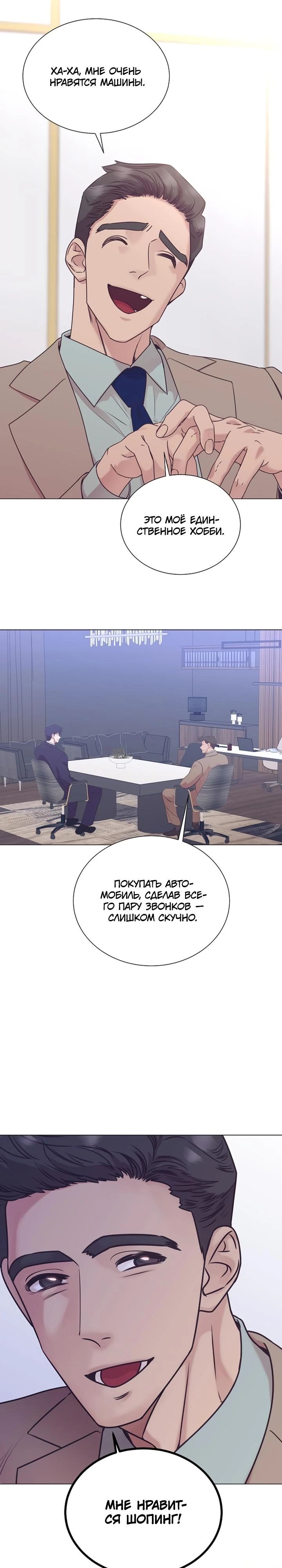 Манга В этой жизни я стану гением продаж - Глава 84 Страница 1