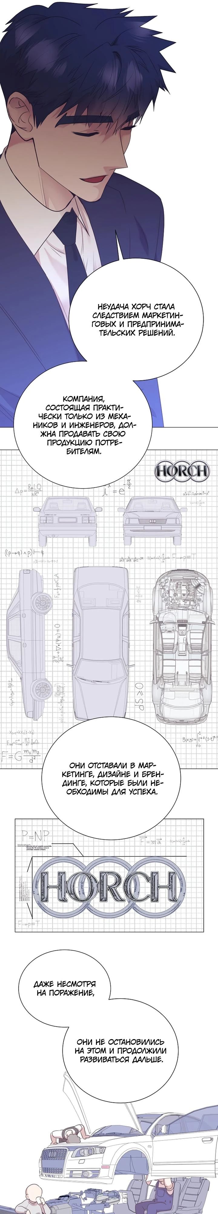 Манга В этой жизни я стану гением продаж - Глава 84 Страница 8