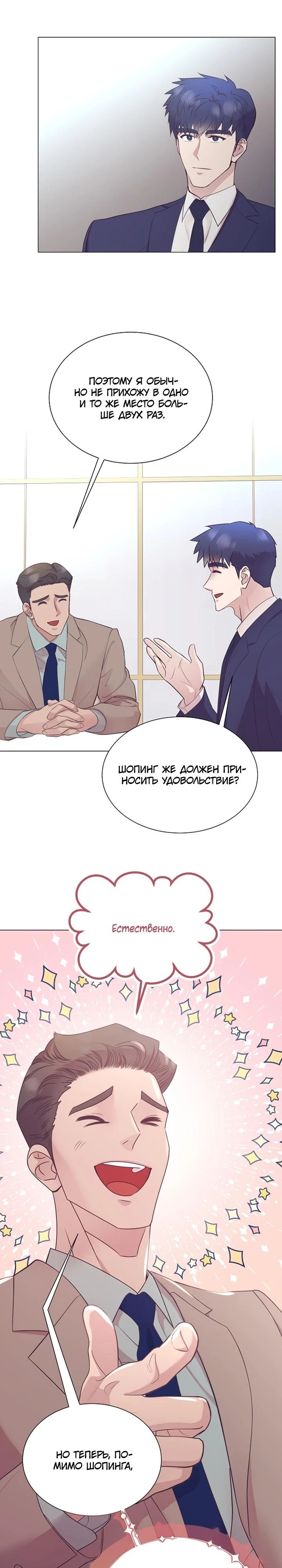 Манга В этой жизни я стану гением продаж - Глава 84 Страница 12