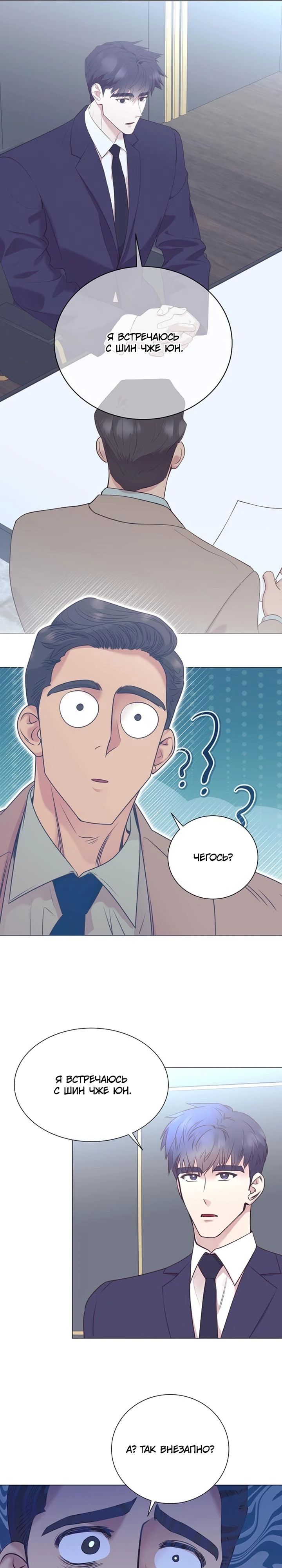 Манга В этой жизни я стану гением продаж - Глава 84 Страница 22