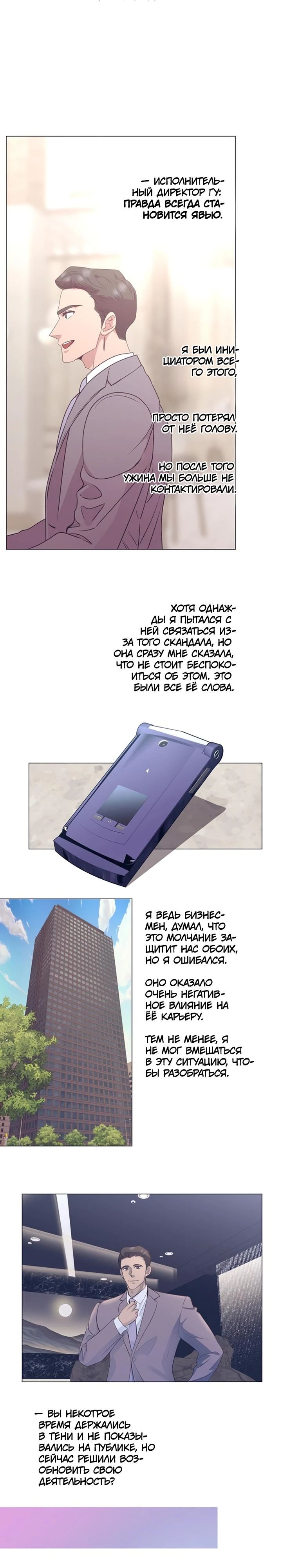 Манга В этой жизни я стану гением продаж - Глава 85 Страница 21