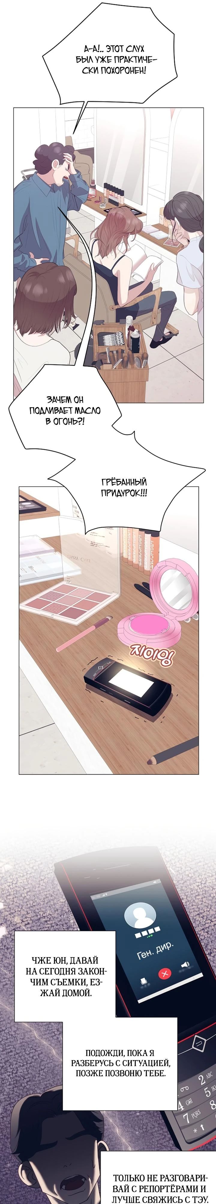Манга В этой жизни я стану гением продаж - Глава 85 Страница 24