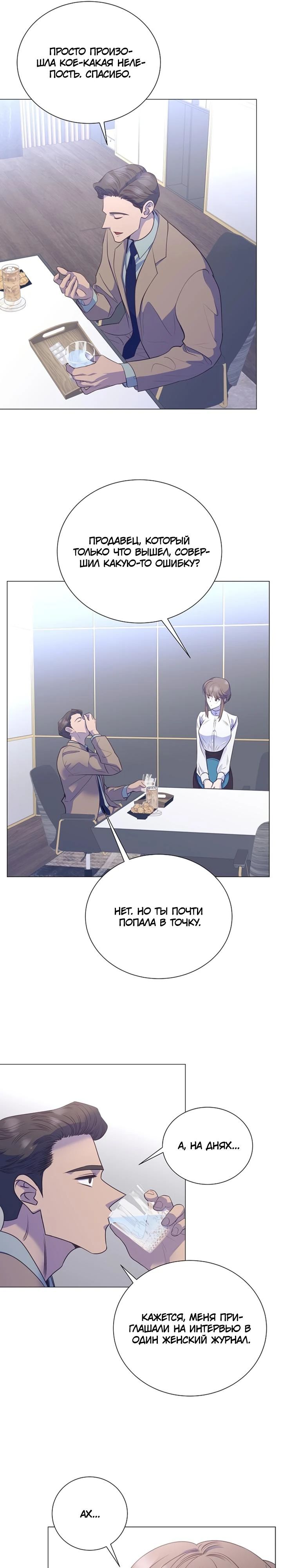 Манга В этой жизни я стану гением продаж - Глава 85 Страница 12