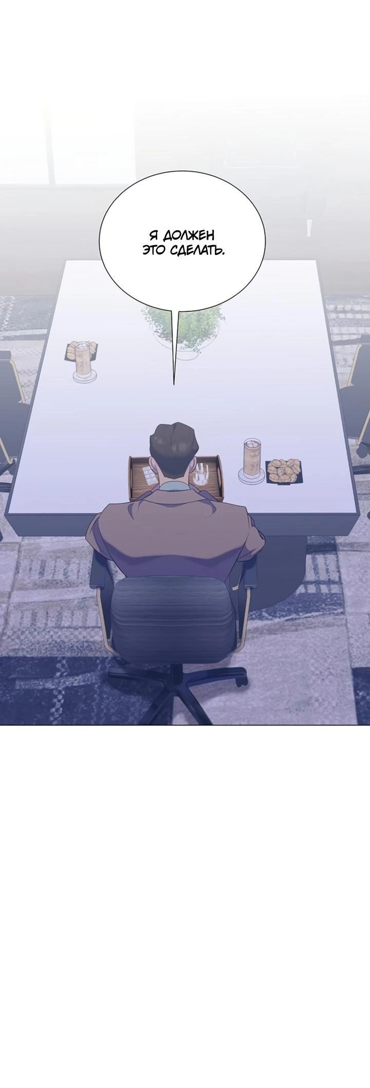 Манга В этой жизни я стану гением продаж - Глава 85 Страница 15