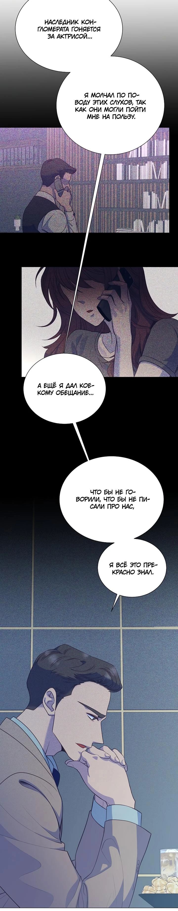 Манга В этой жизни я стану гением продаж - Глава 85 Страница 3