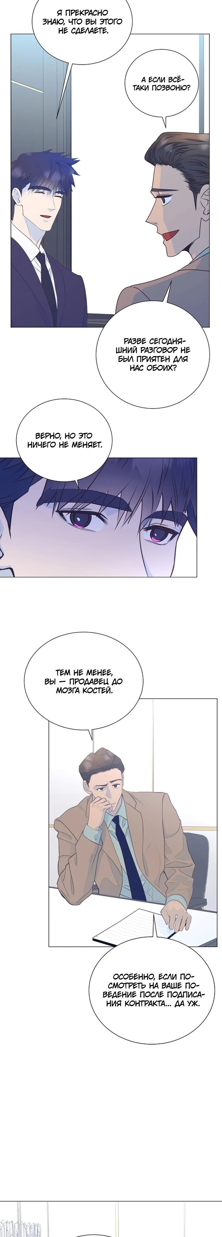 Манга В этой жизни я стану гением продаж - Глава 85 Страница 9