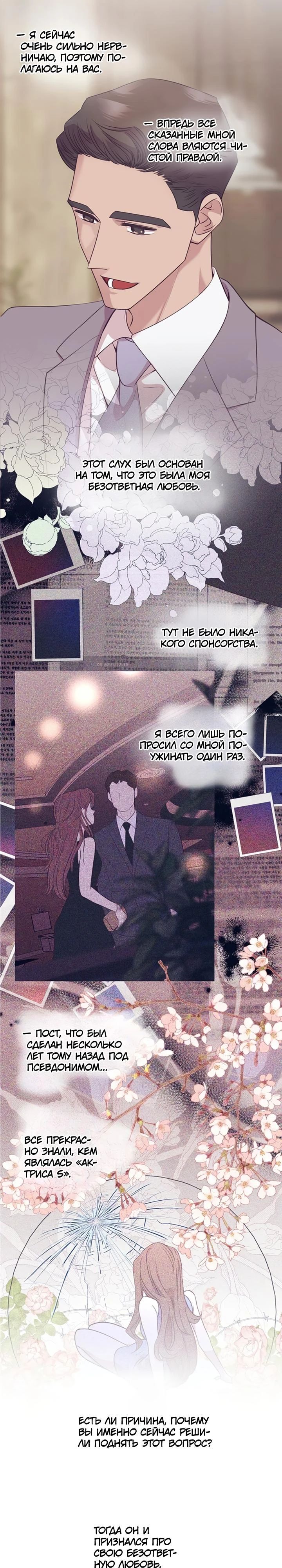 Манга В этой жизни я стану гением продаж - Глава 85 Страница 20