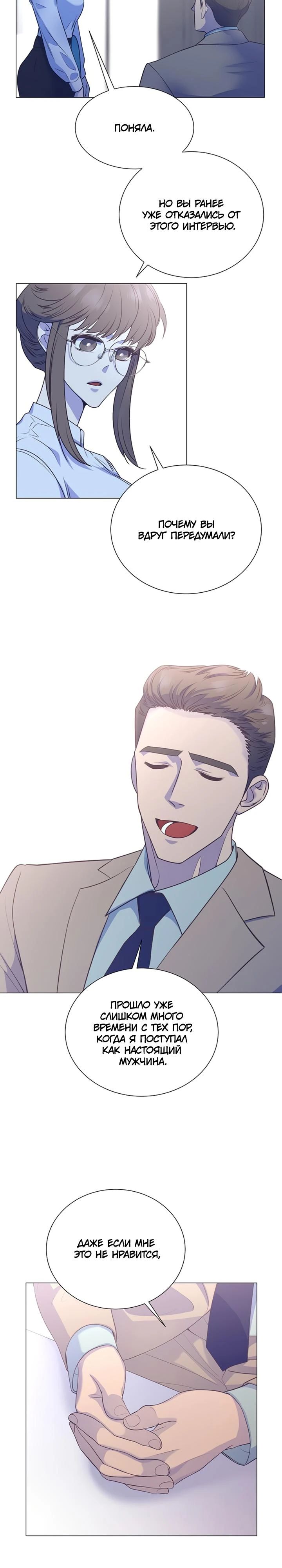 Манга В этой жизни я стану гением продаж - Глава 85 Страница 14