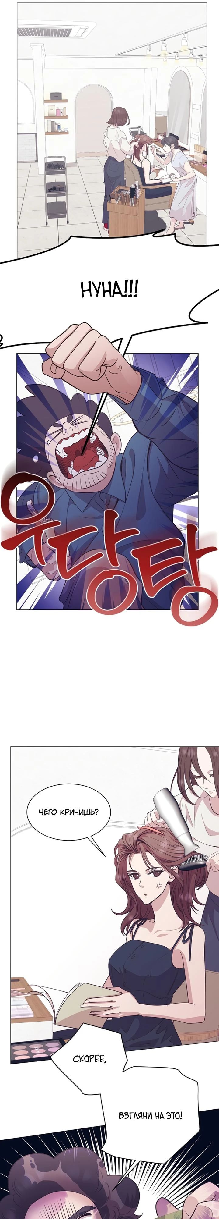 Манга В этой жизни я стану гением продаж - Глава 85 Страница 16