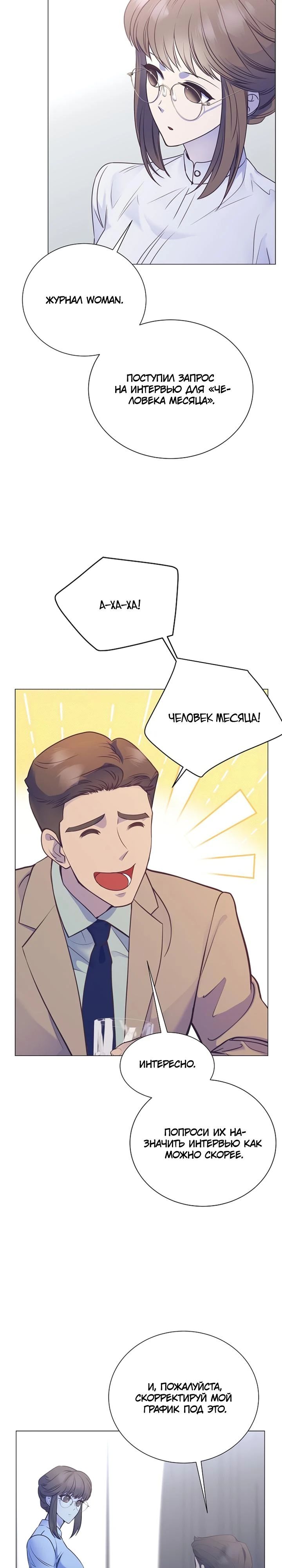 Манга В этой жизни я стану гением продаж - Глава 85 Страница 13
