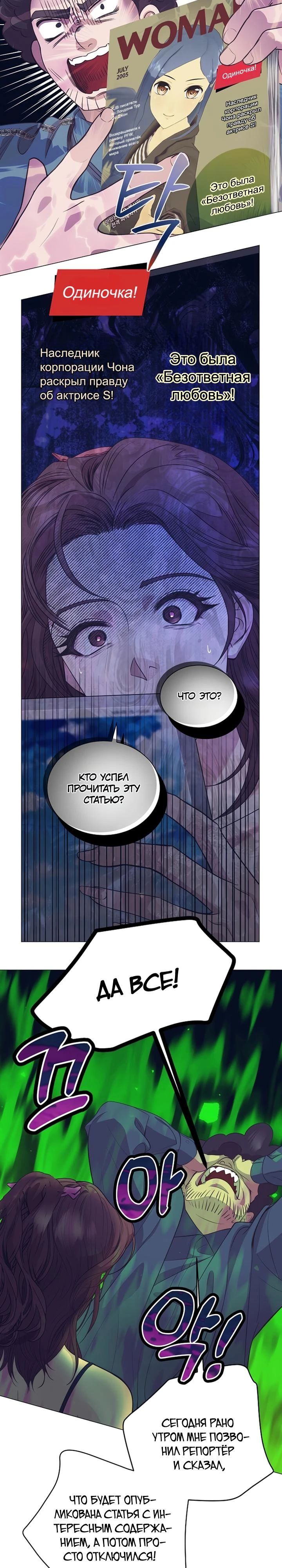 Манга В этой жизни я стану гением продаж - Глава 85 Страница 17