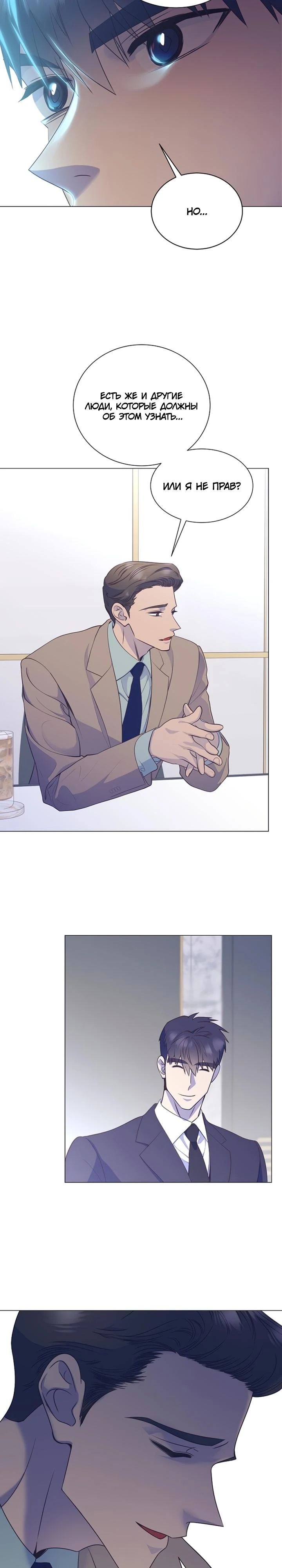 Манга В этой жизни я стану гением продаж - Глава 85 Страница 5