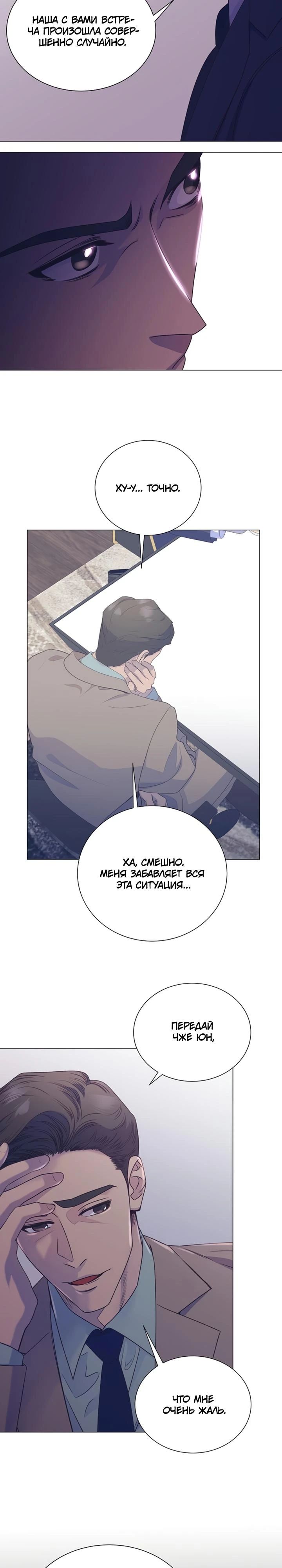 Манга В этой жизни я стану гением продаж - Глава 85 Страница 2