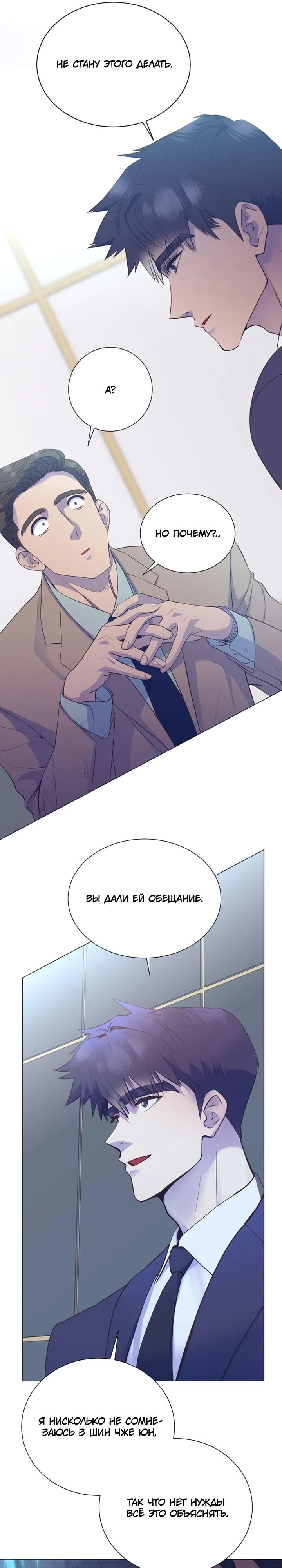 Манга В этой жизни я стану гением продаж - Глава 85 Страница 4