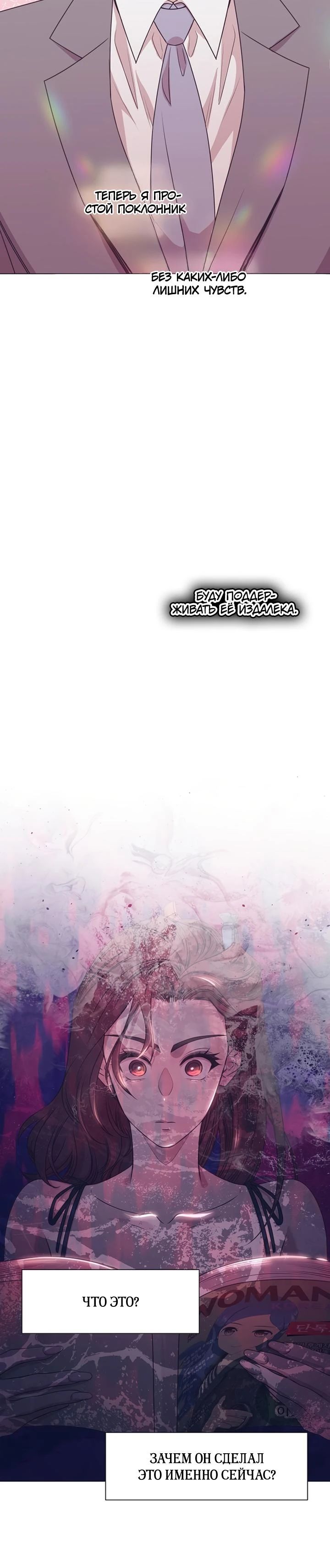 Манга В этой жизни я стану гением продаж - Глава 85 Страница 23