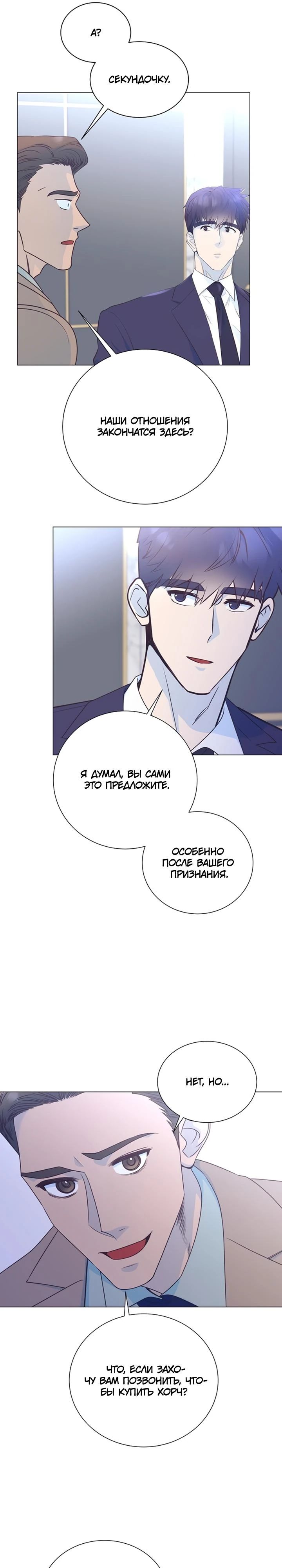 Манга В этой жизни я стану гением продаж - Глава 85 Страница 8