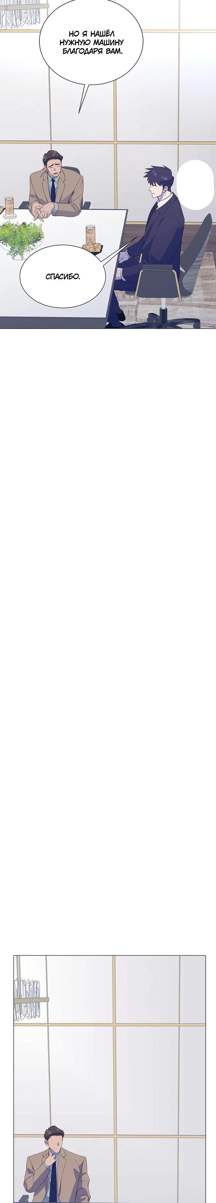 Манга В этой жизни я стану гением продаж - Глава 85 Страница 10