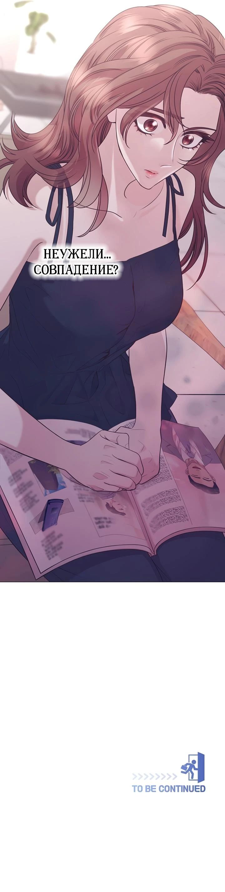 Манга В этой жизни я стану гением продаж - Глава 85 Страница 28