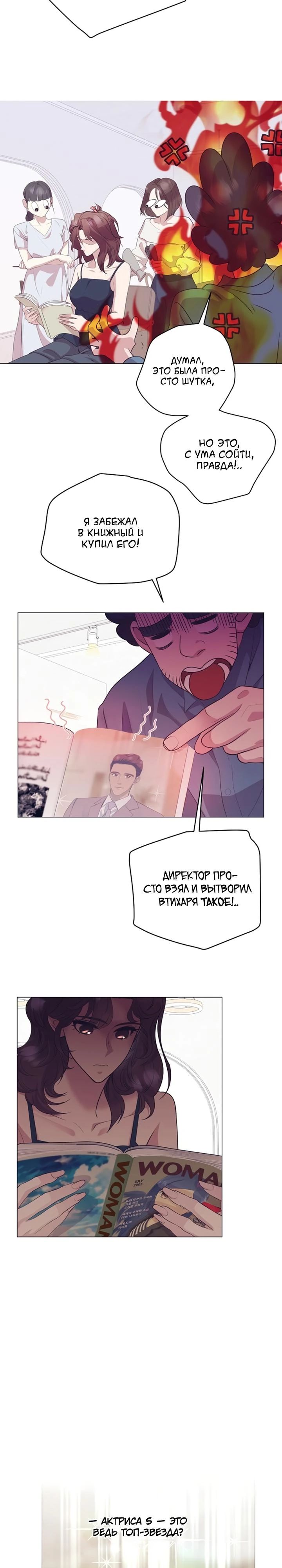 Манга В этой жизни я стану гением продаж - Глава 85 Страница 18