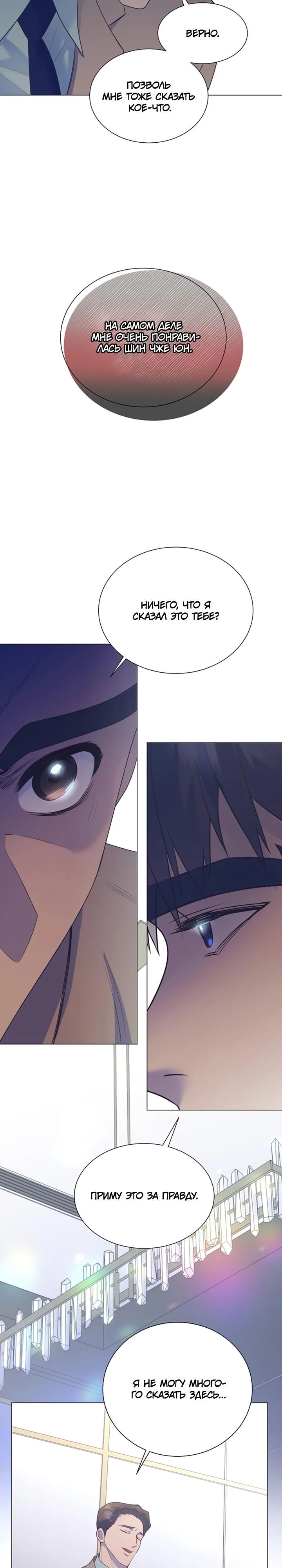 Манга В этой жизни я стану гением продаж - Глава 85 Страница 6