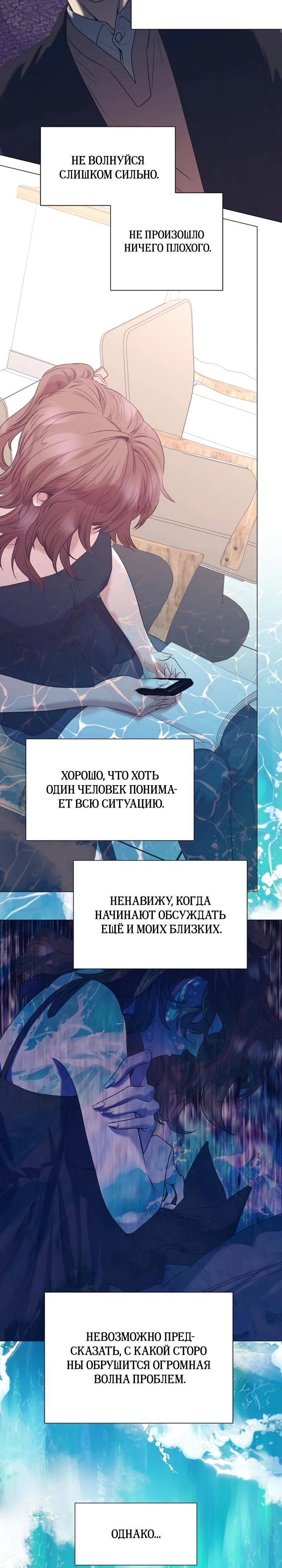 Манга В этой жизни я стану гением продаж - Глава 85 Страница 25