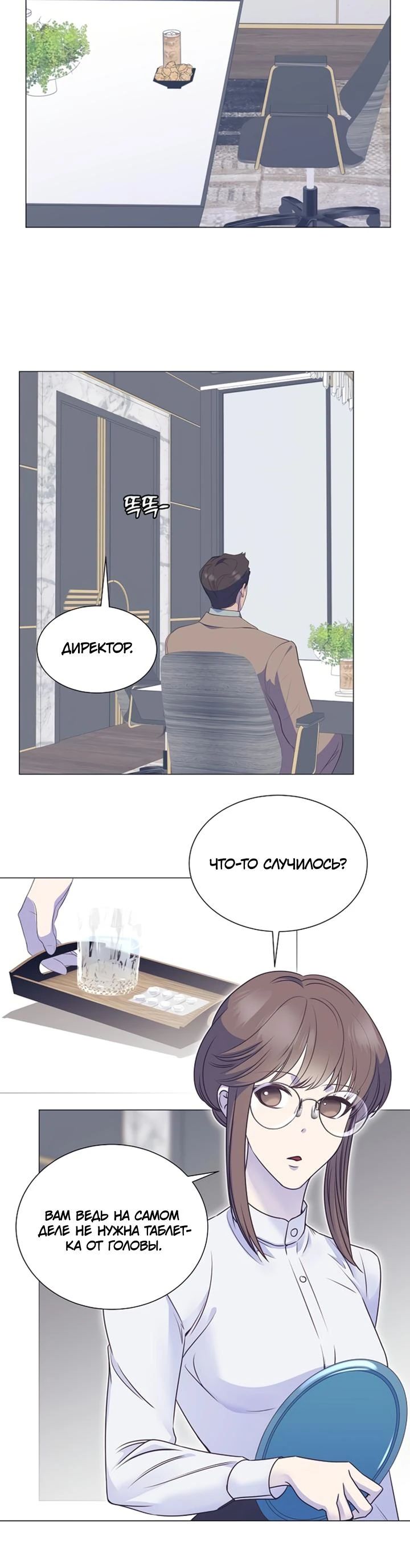 Манга В этой жизни я стану гением продаж - Глава 85 Страница 11