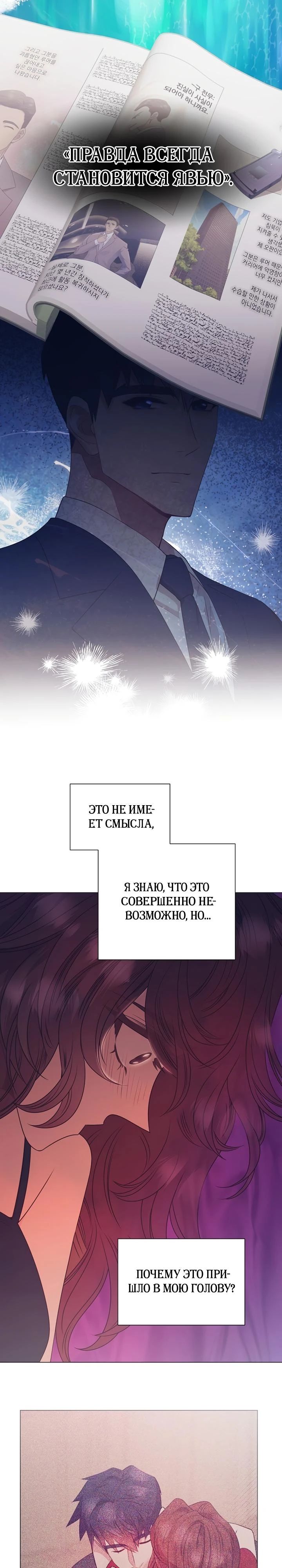 Манга В этой жизни я стану гением продаж - Глава 85 Страница 26