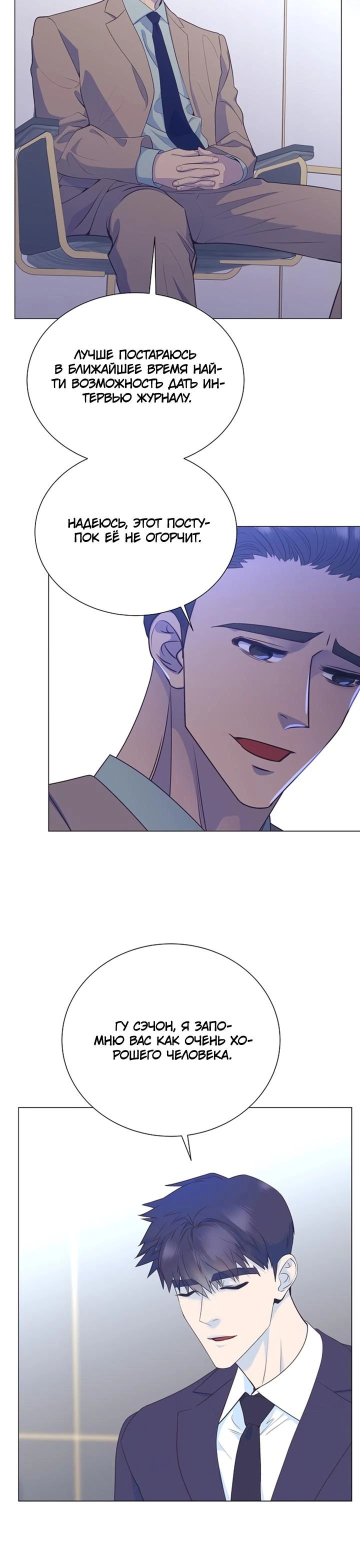 Манга В этой жизни я стану гением продаж - Глава 85 Страница 7