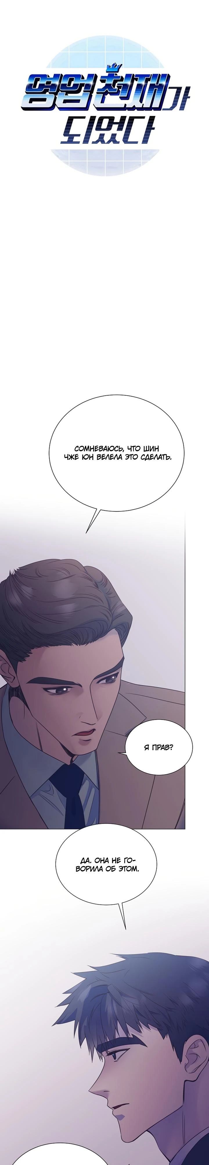 Манга В этой жизни я стану гением продаж - Глава 85 Страница 1