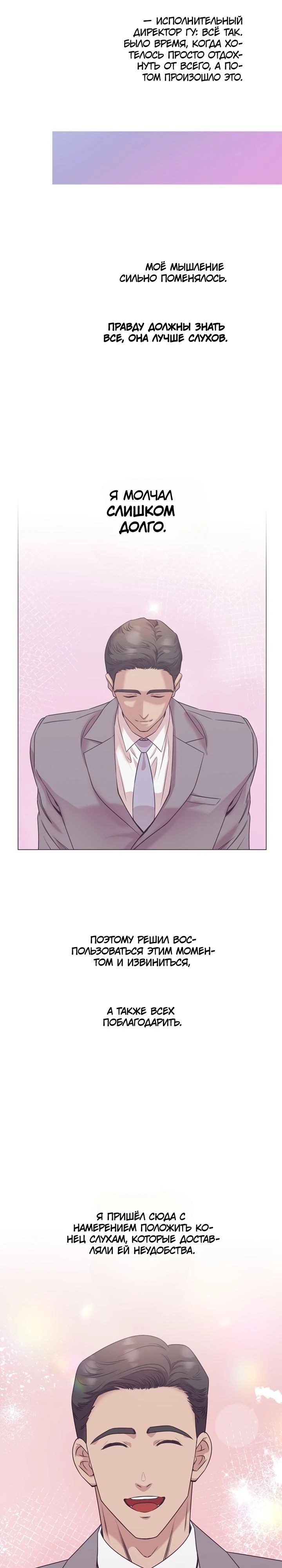 Манга В этой жизни я стану гением продаж - Глава 85 Страница 22