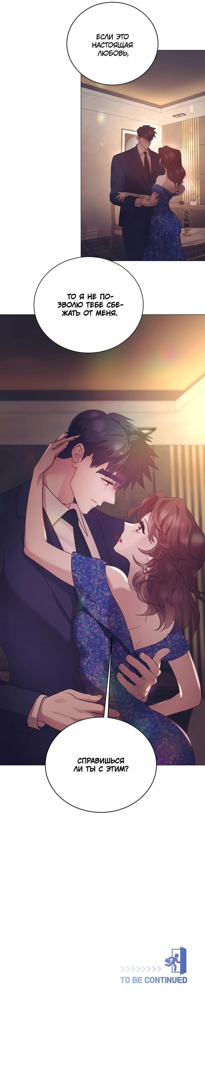 Манга В этой жизни я стану гением продаж - Глава 86 Страница 33