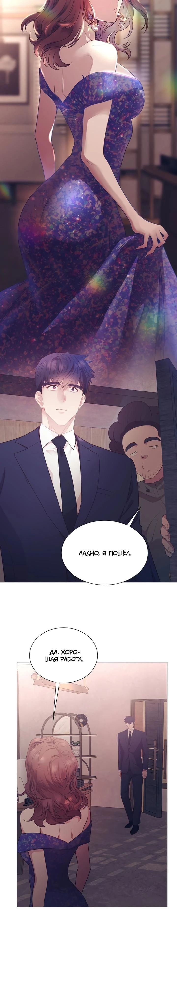 Манга В этой жизни я стану гением продаж - Глава 86 Страница 27