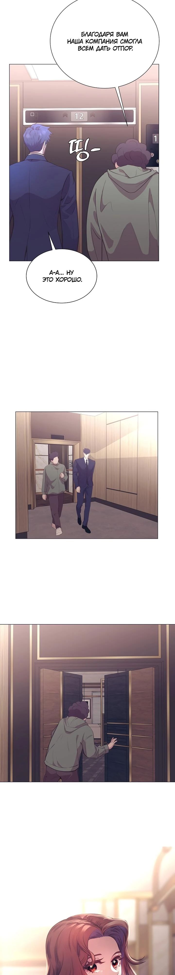 Манга В этой жизни я стану гением продаж - Глава 86 Страница 26