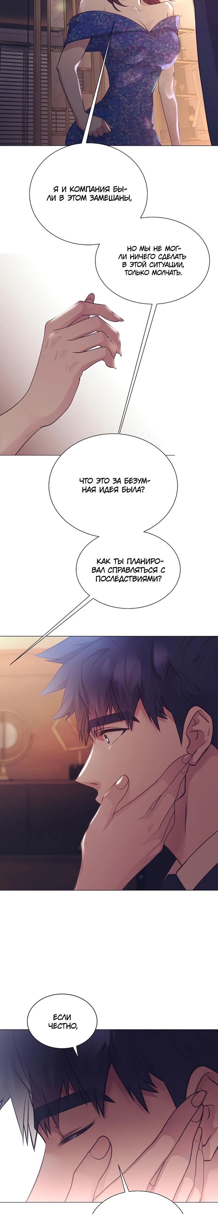 Манга В этой жизни я стану гением продаж - Глава 86 Страница 30