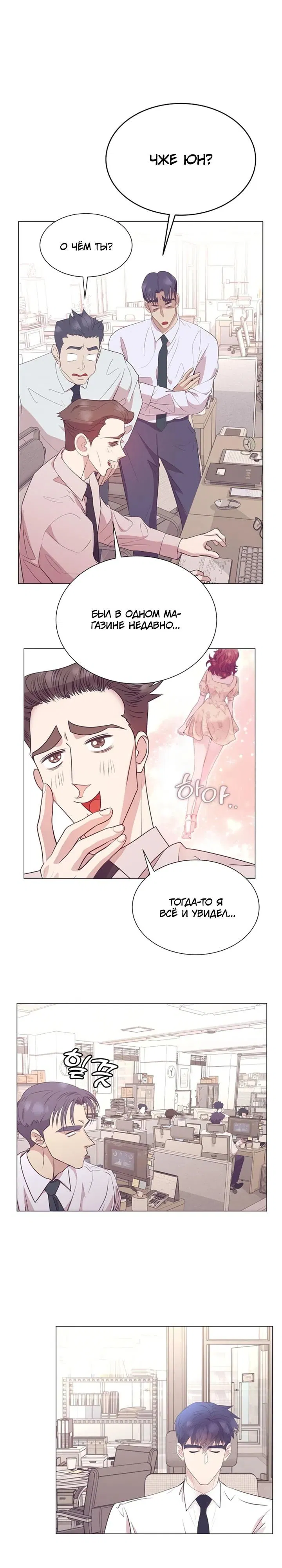Манга В этой жизни я стану гением продаж - Глава 86 Страница 7