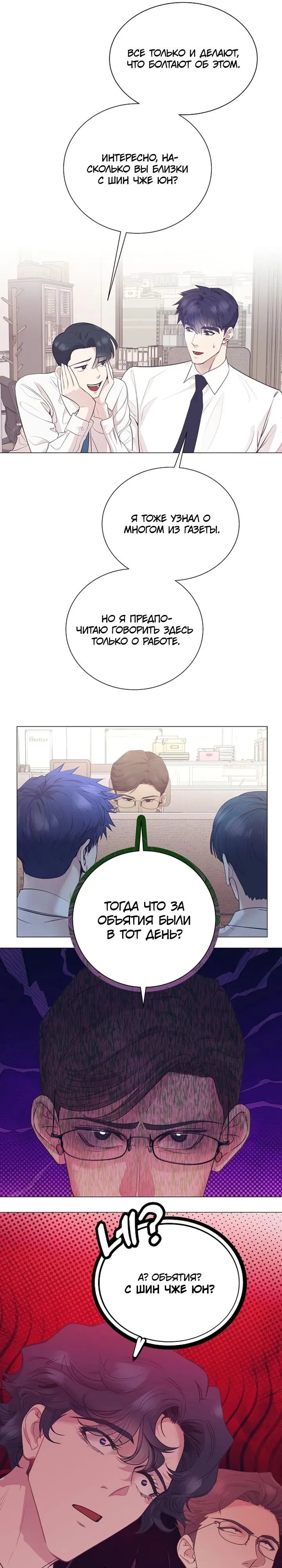 Манга В этой жизни я стану гением продаж - Глава 86 Страница 9