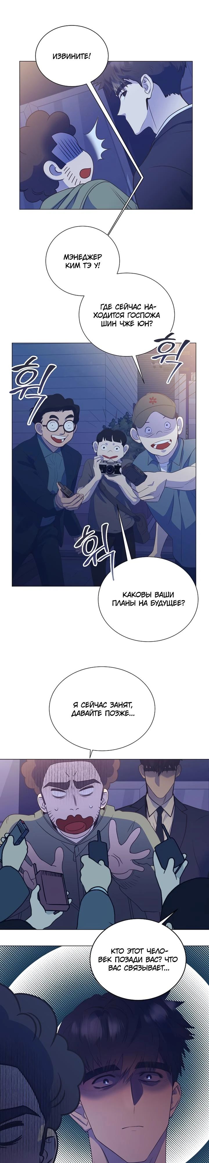 Манга В этой жизни я стану гением продаж - Глава 86 Страница 22